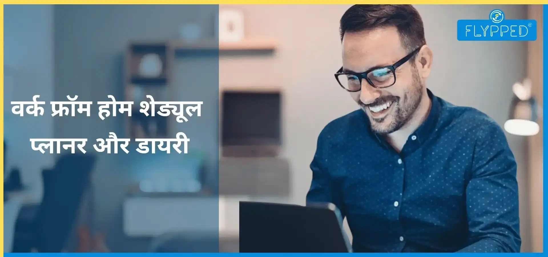 Work From Home Tips: घर से काम करते समय फोकस कैसे बनाए रखें? जानें वर्क फ्रॉम होम के आसान टिप्स के बारे में