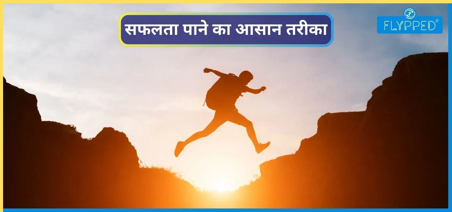 Best Goal Setting Techniques for Students in India : सफलता पाने का आसान तरीका