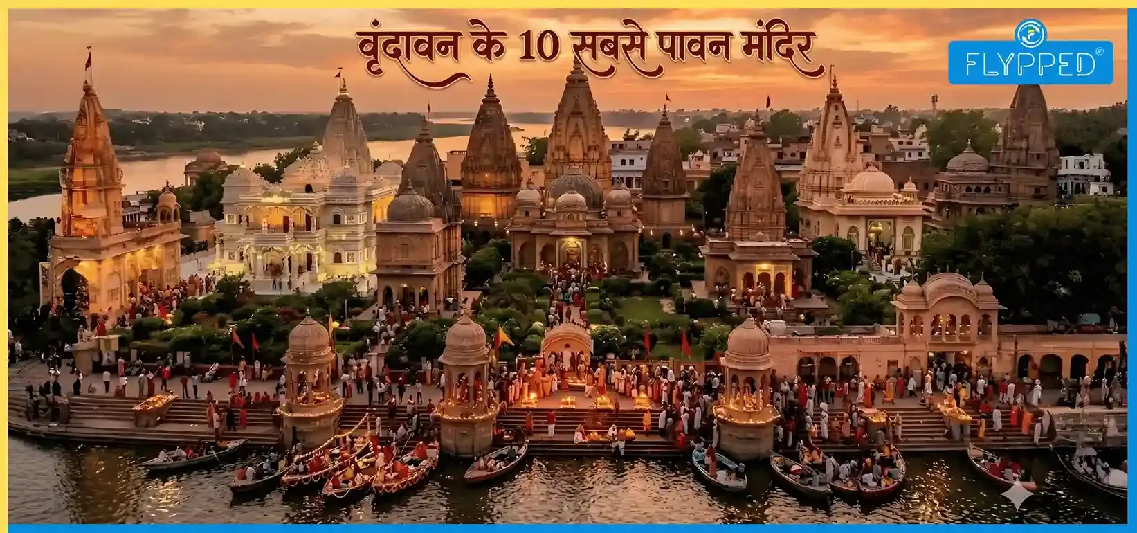 क्यों खास हैं वृंदावन के ये 10 मंदिर, जहाँ बसती है भक्तों की आत्मा? 