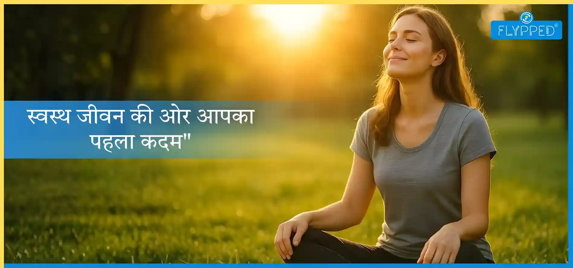 Top 5 Yoga Asana: स्वस्थ जीवन की ओर आपका पहला कदम