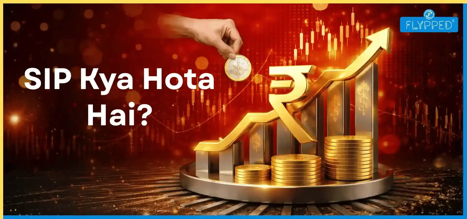 SIP Kya Hota Hai? निवेश की शुरुआत करने का सबसे सुरक्षित तरीका