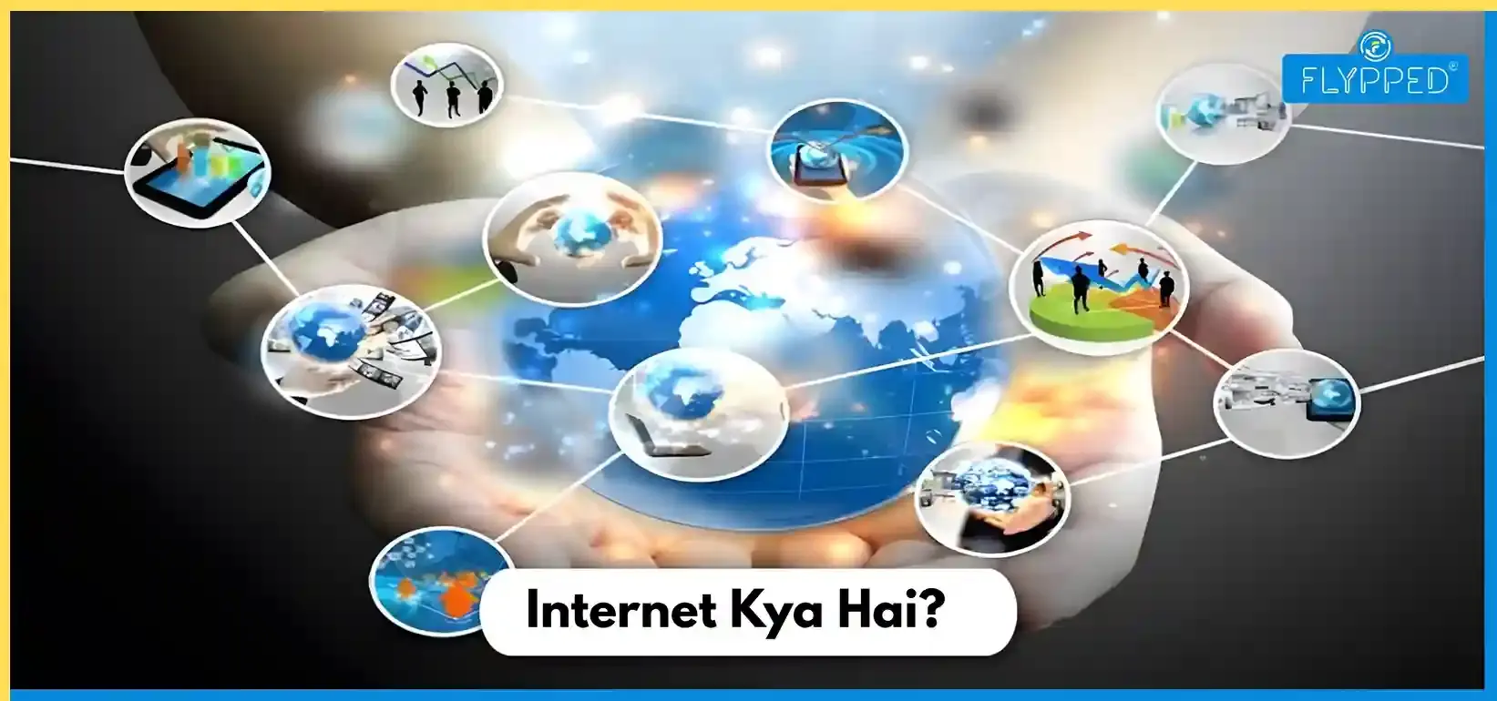 Internet Kya Hai? जाने इसके उपयोग, फायदे और नुकसान
