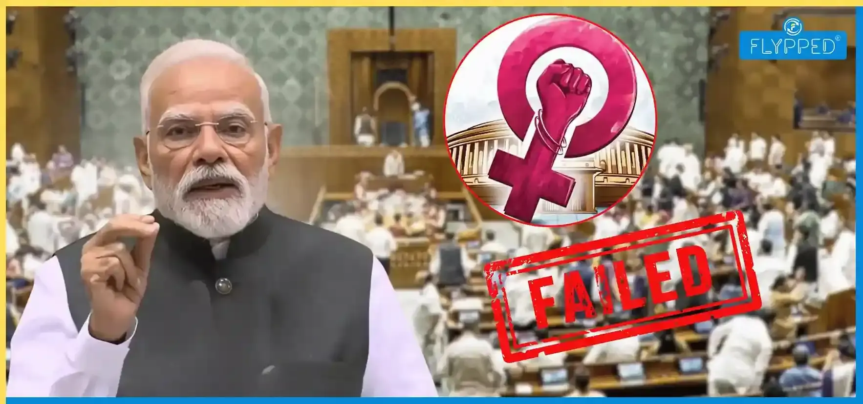 लोकसभा में महिला आरक्षण बिल 2026 फेल, नहीं मिल पाया जरूरी समर्थन