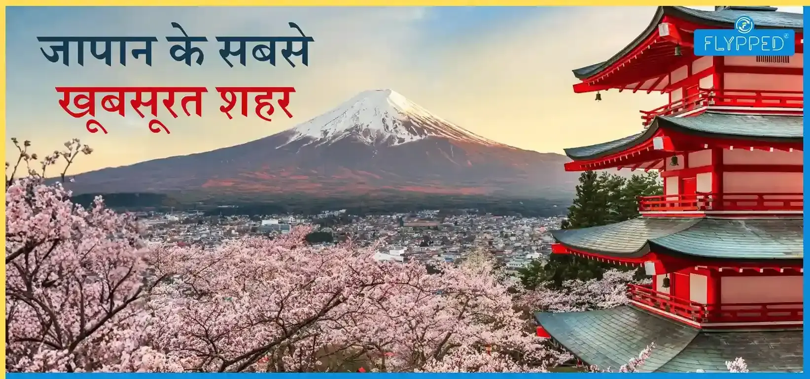 Best Places to Visit in Japan: जापान के सबसे खूबसूरत शहर