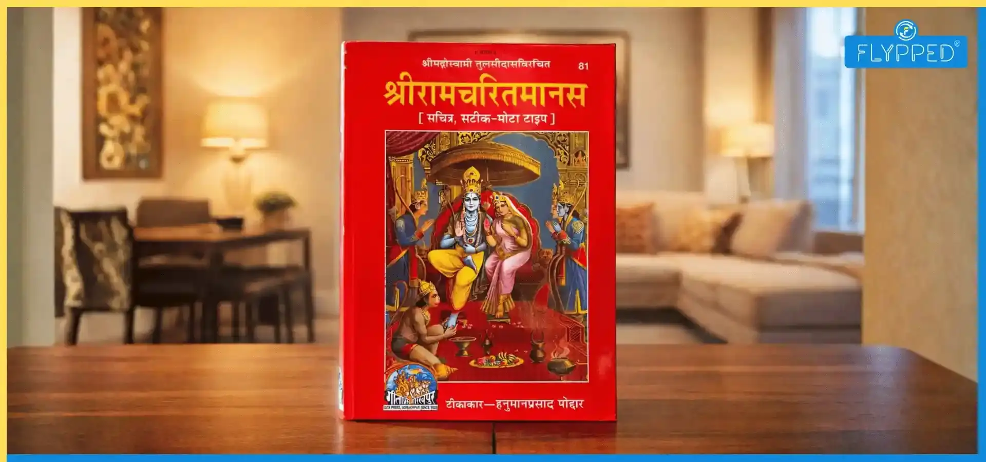 Ramcharitmanas In Hindi अर्थ महत्व और सात कांड की जानकारी