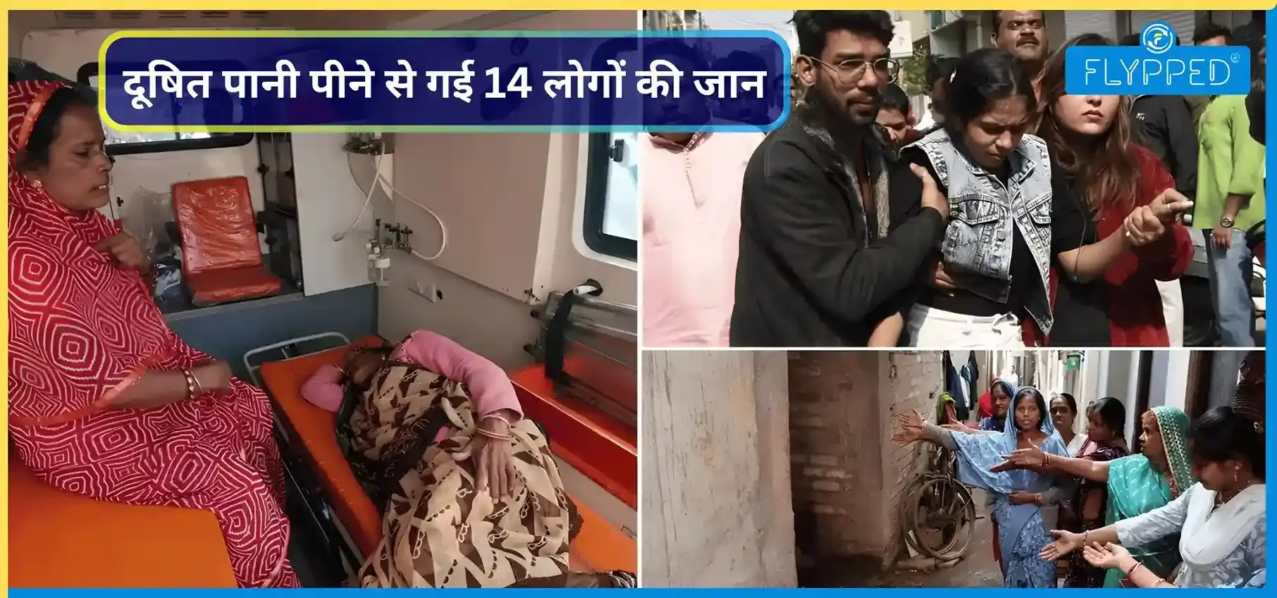 Indore Water Contamination Tragedy: दूषित पानी पीने से गई 14 लोगों की जान