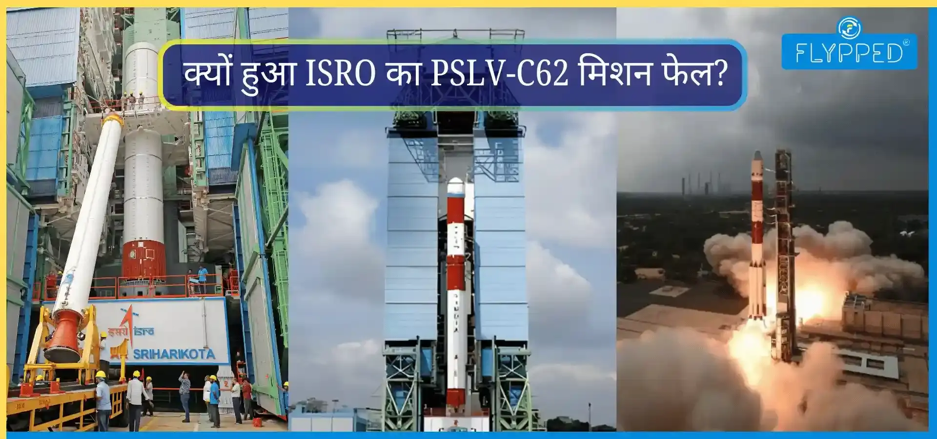 ISRO के PSLV-C62 मिशन में गड़बड़ी, अन्वेषा सैटेलाइट ऑर्बिट तक नहीं पहुंच पाया