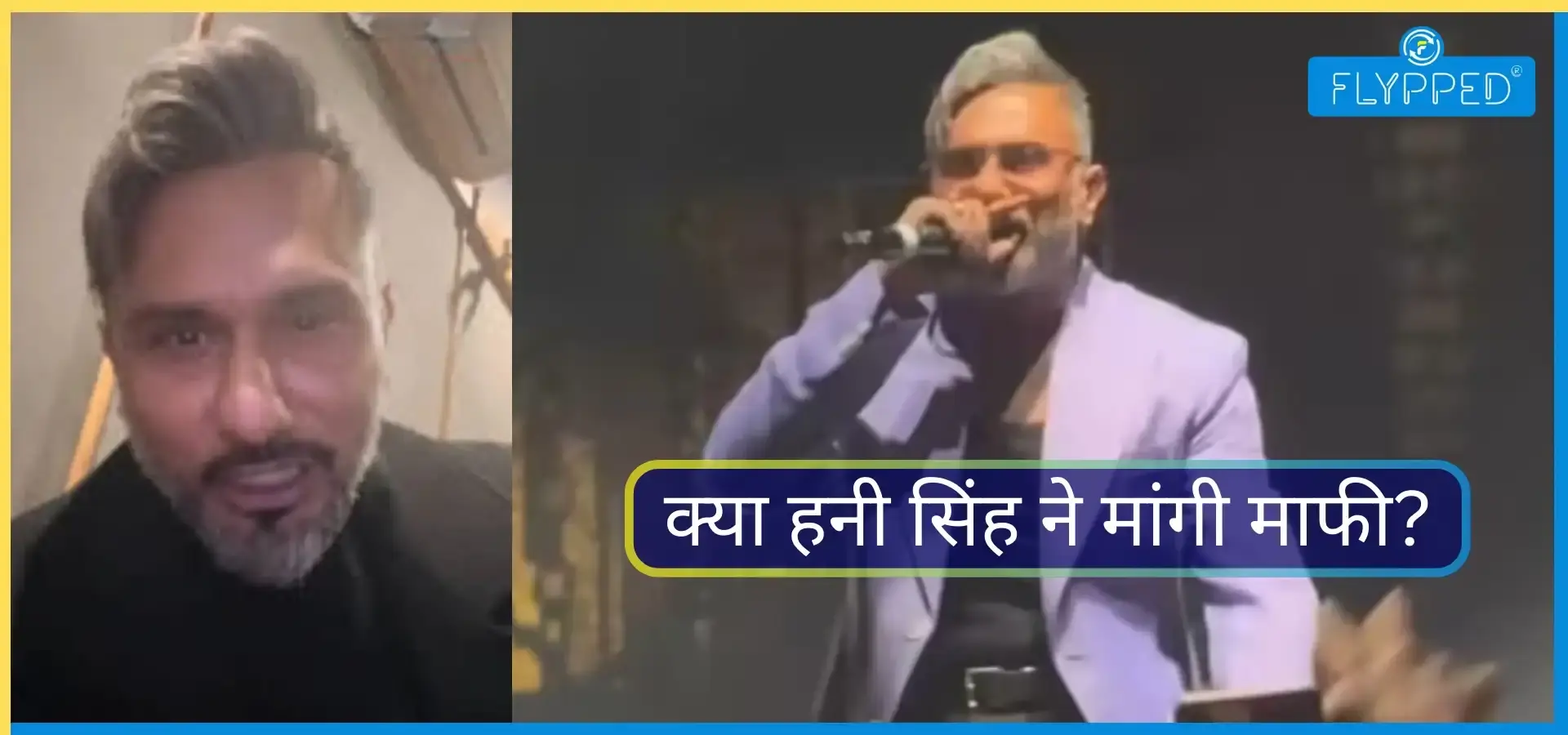 दिल्ली कॉन्सर्ट में दिए गए विवादित बयान के बाद यो यो हनी सिंह ने मांगी माफी