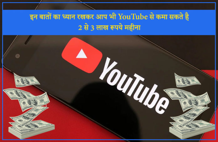 Earning From YouTube
