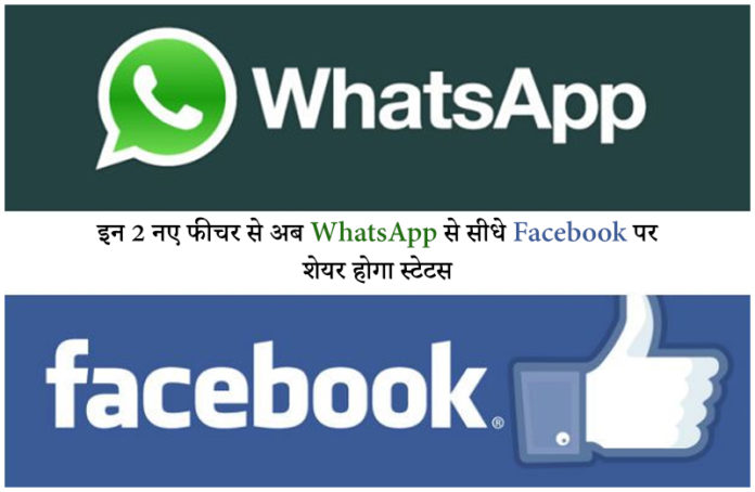 WhatsApp and facebook