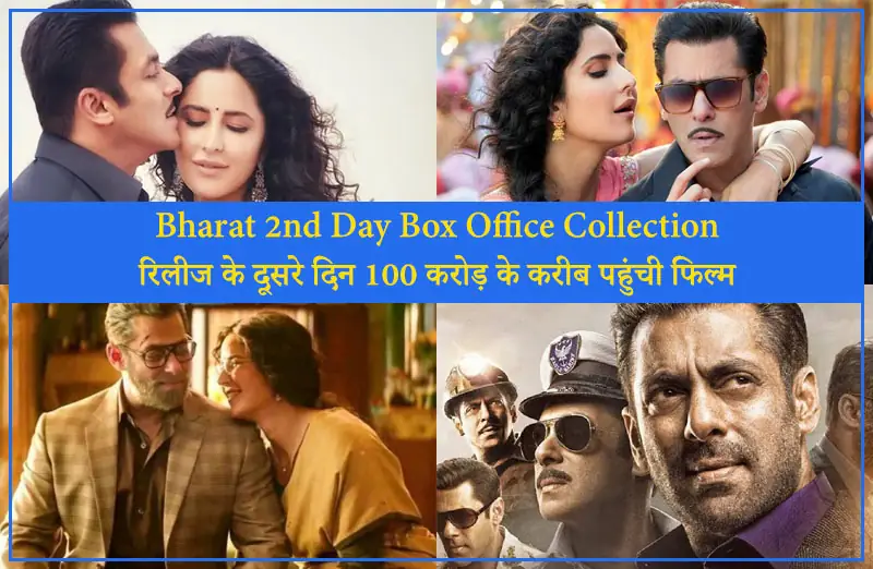 Bharat 2nd Day Box Office Collection - रिलीज के दूसरे दिन 100 करोड़ के करीब पहुंची फिल्म