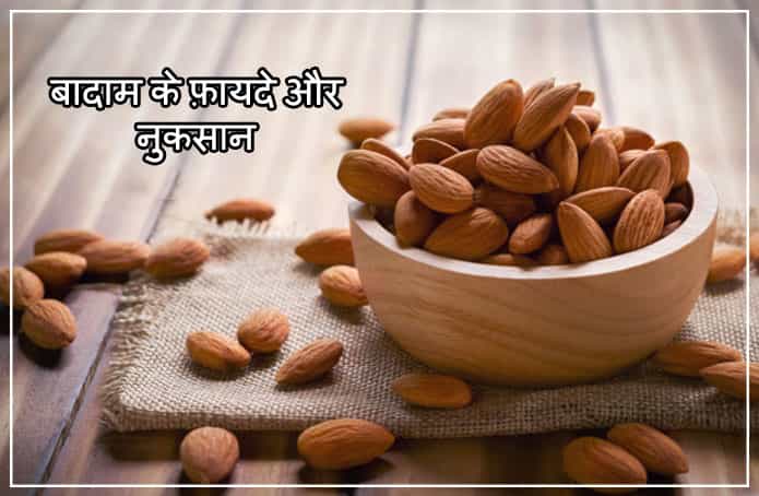 benefits and disadvantages of almonds